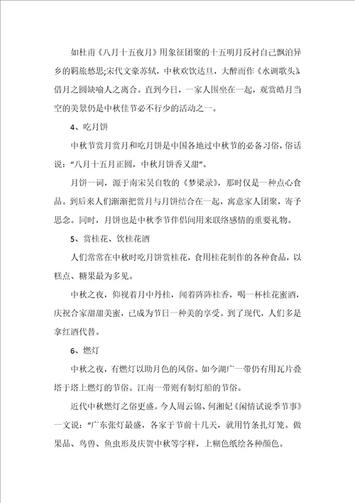2021中秋节有哪些传统民俗活动