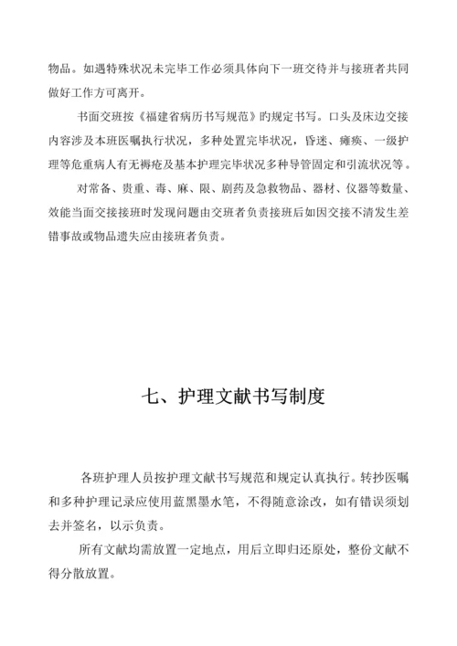 护理各种全新规章新版制度.docx