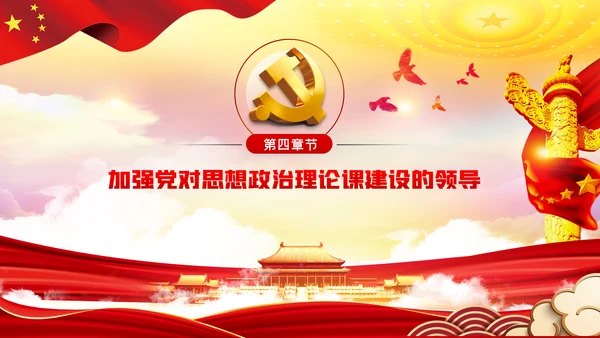如何办好上好思政课学校思政课专题PPT
