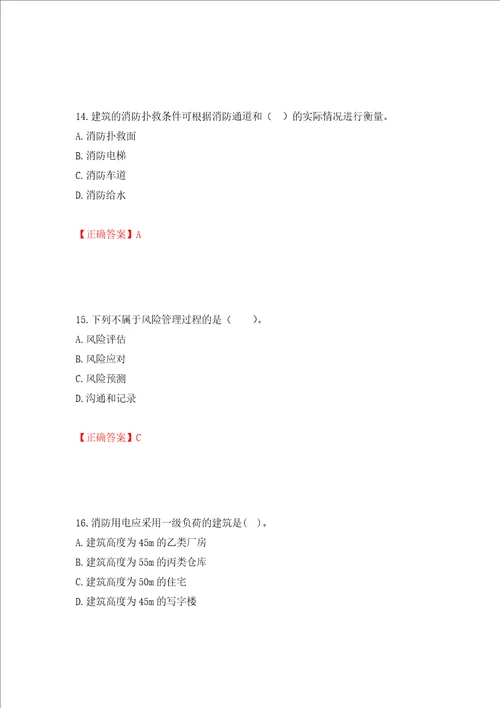 一级消防工程师技术实务试题题库押题卷含答案第98版