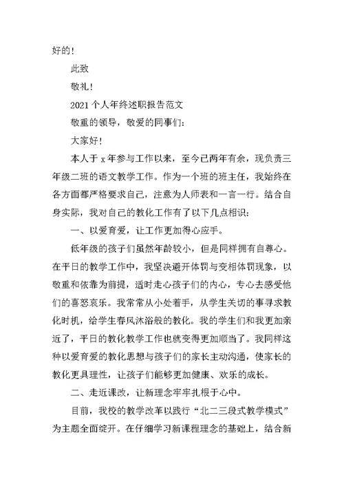 2021个人年终述职报告范文5篇