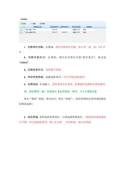 全国教师综合管理系统填表说明.docx