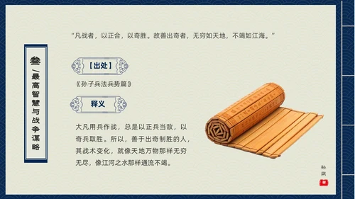 蓝色古书封面中国兵法经典孙子兵法读书分享PPT