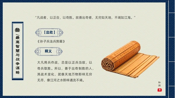 蓝色古书封面中国兵法经典孙子兵法读书分享PPT