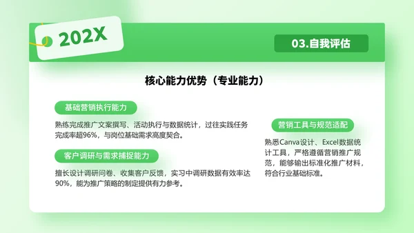 绿色通用版大学生职业生涯规划职业生涯展示PPT模版