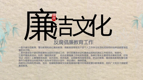 大气党风廉政建设工作总结动态PPT