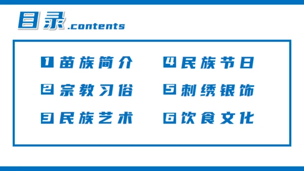 苗族风情文化介绍通用PPT模板