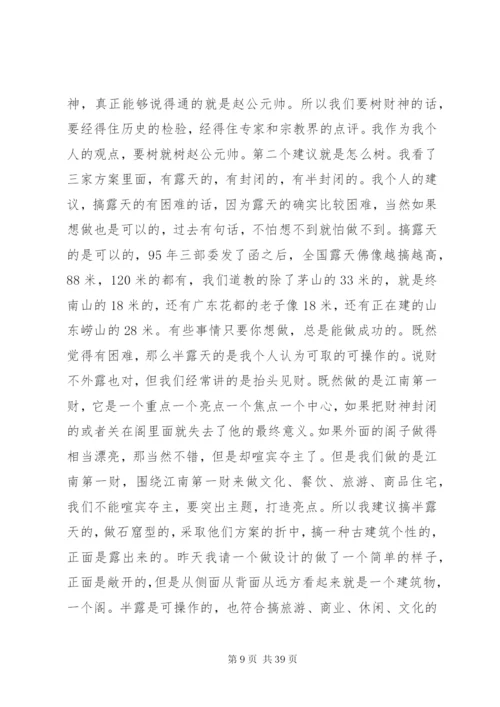 方案评审会议记录.docx