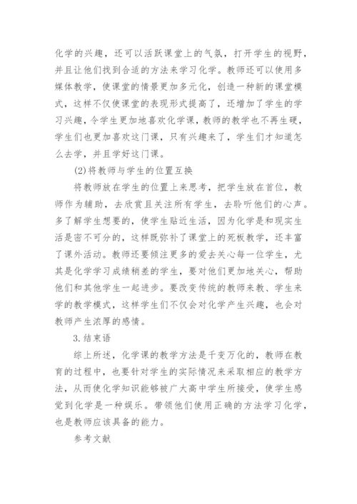 化学教育论文.docx