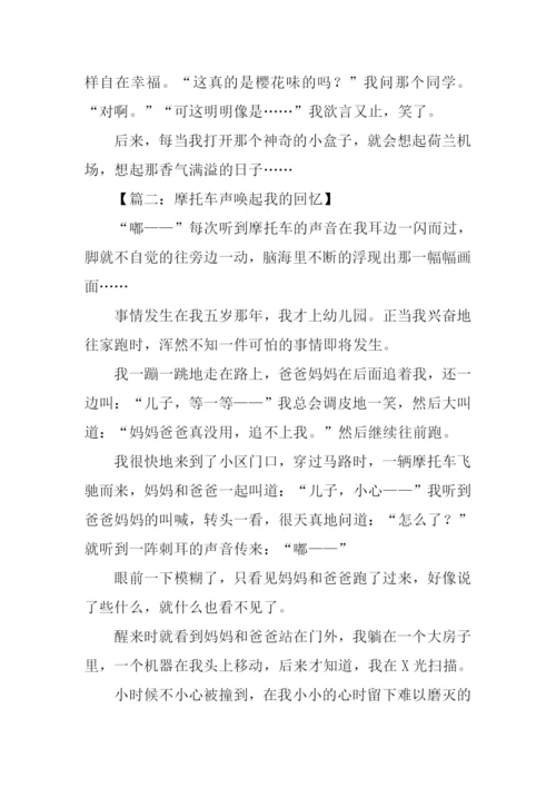 一件物品唤起我的回忆作文.docx