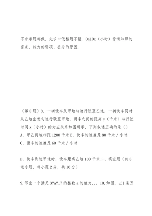 初中数学中考模拟试卷及答案 (29).docx