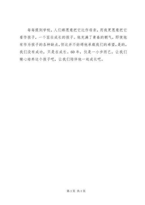 北林校史演讲稿 (4).docx