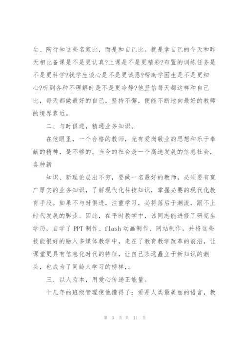 最美党员教师先进事迹材料.docx