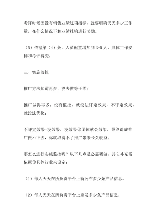 bb网站推广专项方案.docx