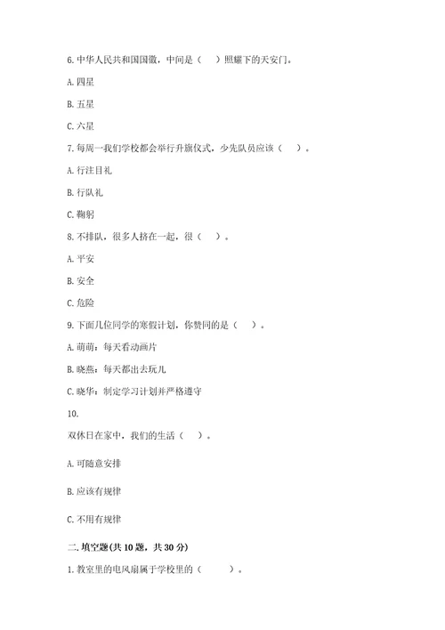2022二年级上册道德与法治期末测试卷精选题