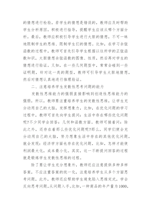 高中数学教研论文精选.docx