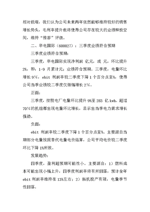 三家公司调研报告