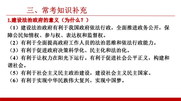 第四课建设法治中国【复习课件】(共23张PPT)