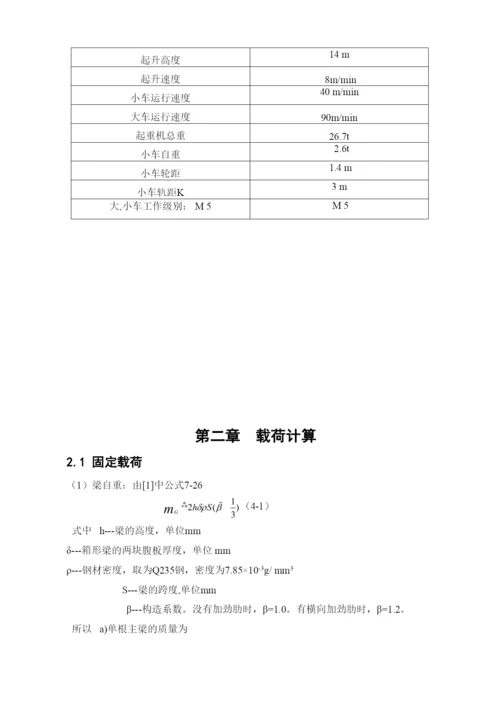 毕业论文10t电动双梁桥式起重机设计.docx