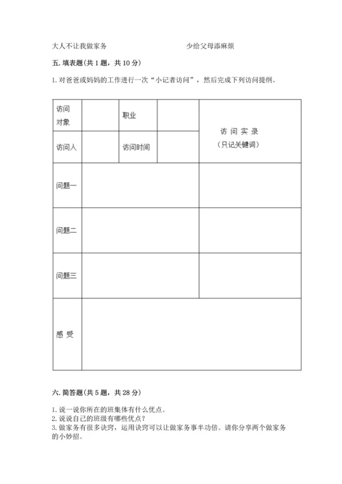 部编版道德与法治四年级上册期中测试卷及一套参考答案.docx