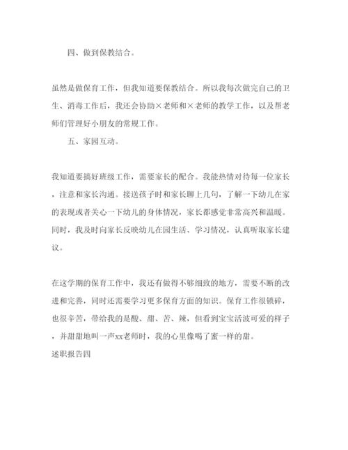精编保育员年终述职报告范文6篇.docx