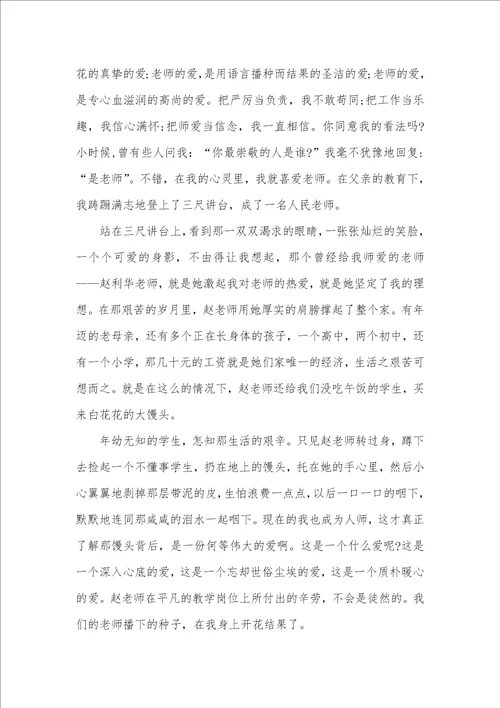 师德师风演讲稿例文精选