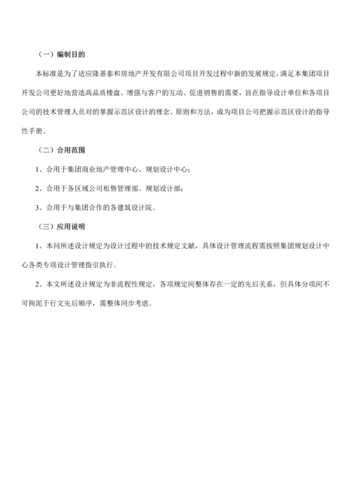 商业地产设计标准化指引.docx