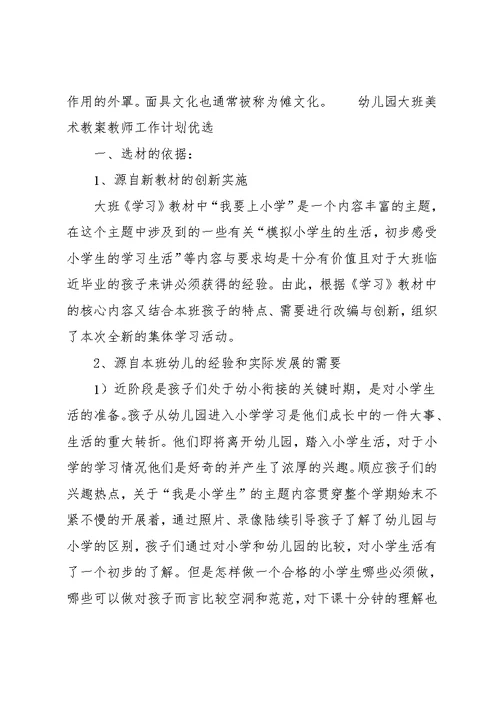 幼儿园大班美术教案教师工作计划优选(共11页)