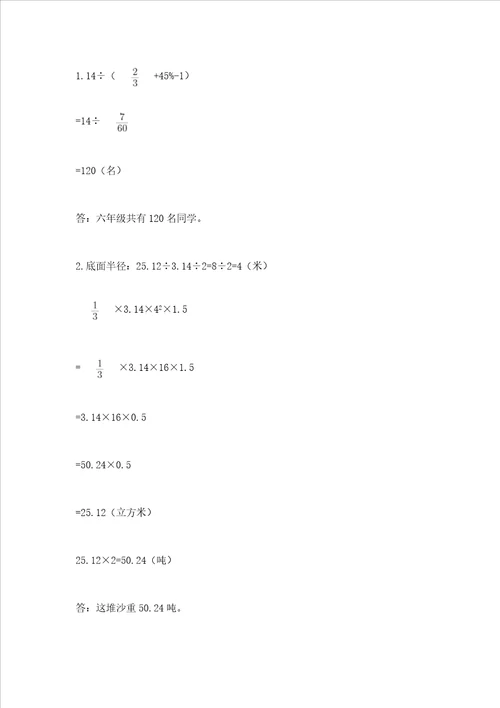 小学数学六年级下册期末测试卷达标题