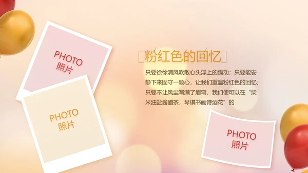 生日快乐生日派对纪念册动态PPT