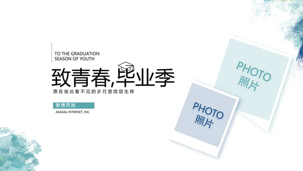 致青春毕业季青春毕业纪念册PPT