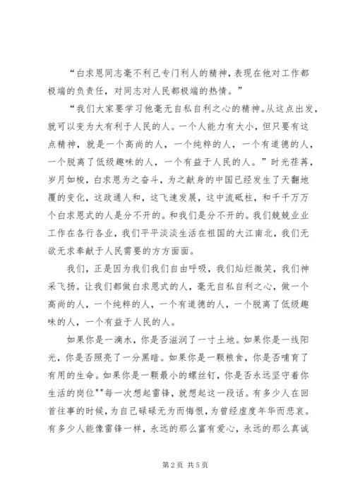 学习白求恩精神、雷锋精神有感.docx