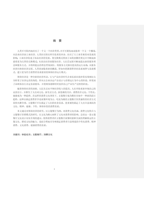 毕业论文初稿18120047 丁一凡.docx