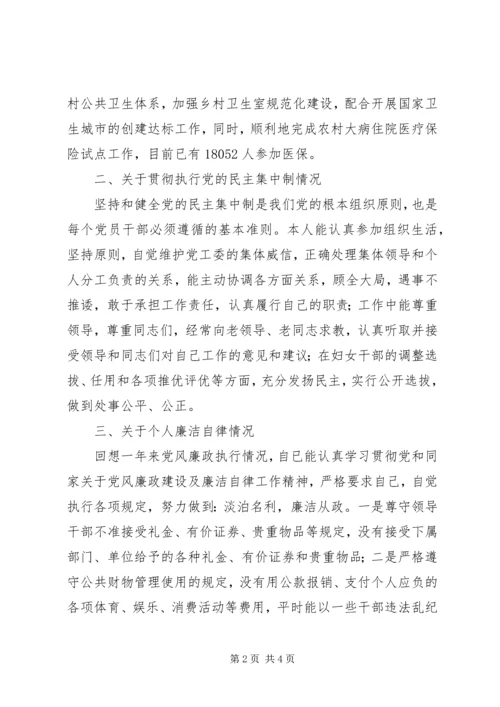 乡镇领导同志述职述廉报告_1.docx