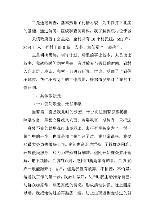 司法局一村一警工作总结