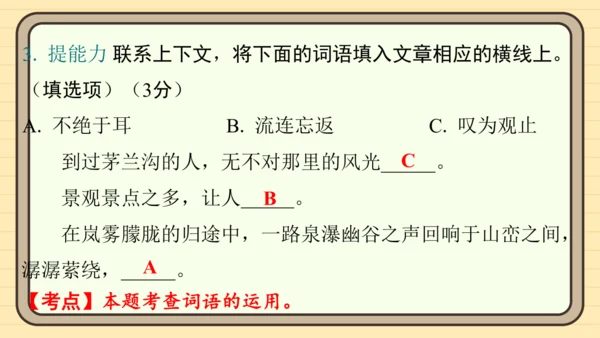 统编版语文四年级上册主题五　祖国风光 阅读与写作指导课件