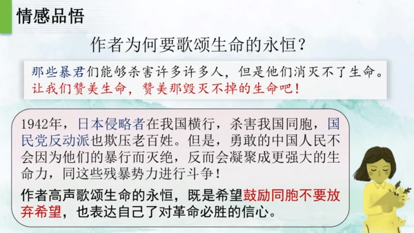 16 散文二篇  永久的生命 课件