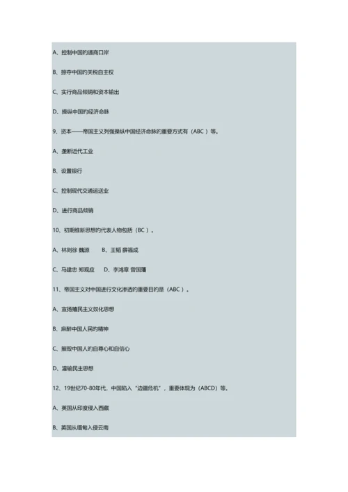 2023年近代史题库.docx