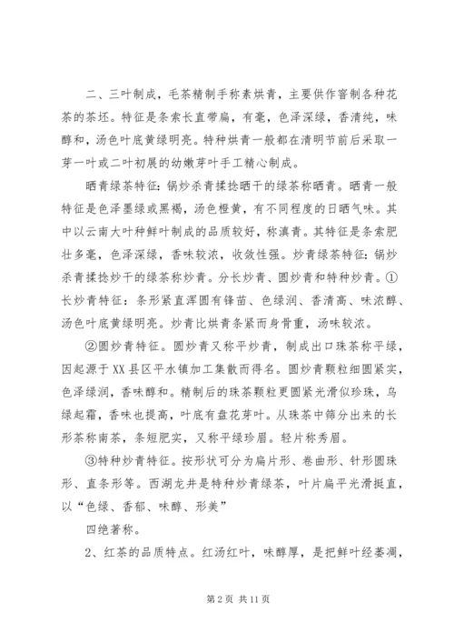 茶文化与茶健康心得 (5).docx