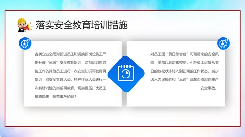 复工建设安全生产培训课件PPT模板