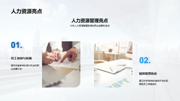 人力资源年终总结