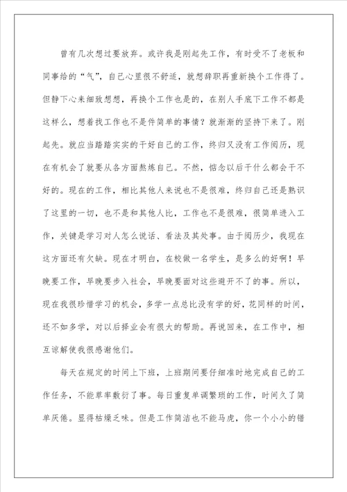 2022会计助理实习报告10