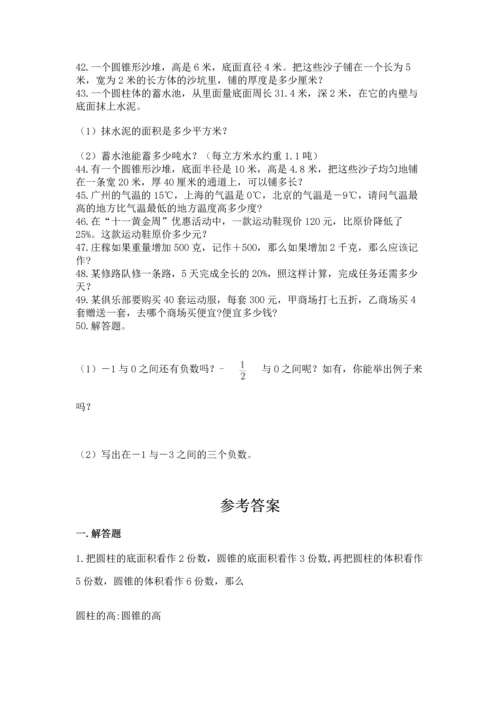 小升初数学应用题50道及完整答案【各地真题】.docx