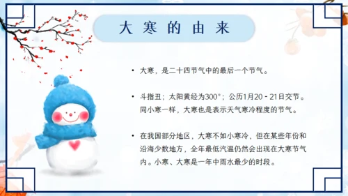 大寒中国风扇形创意通用PPT模板