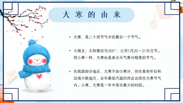 大寒中国风扇形创意通用PPT模板