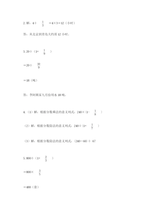冀教版五年级下册数学第六单元 分数除法 测试卷汇总.docx