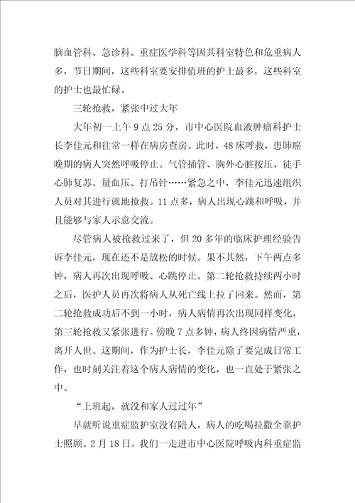 呼吸科护士先进事迹材料范文