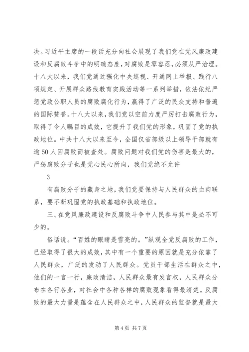 学习党风廉政建设和反腐败斗争心得 (5).docx