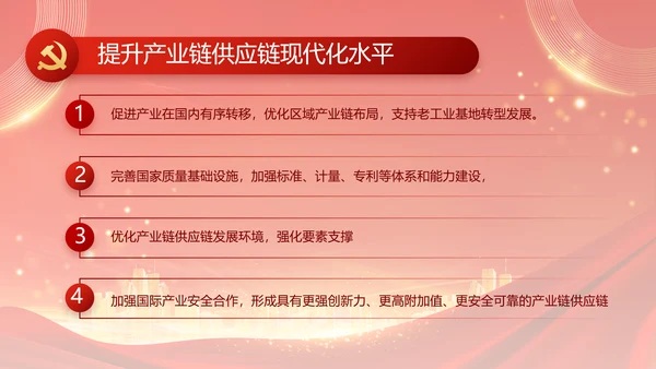 红色党建民主生活会学习主题动态PPT模板