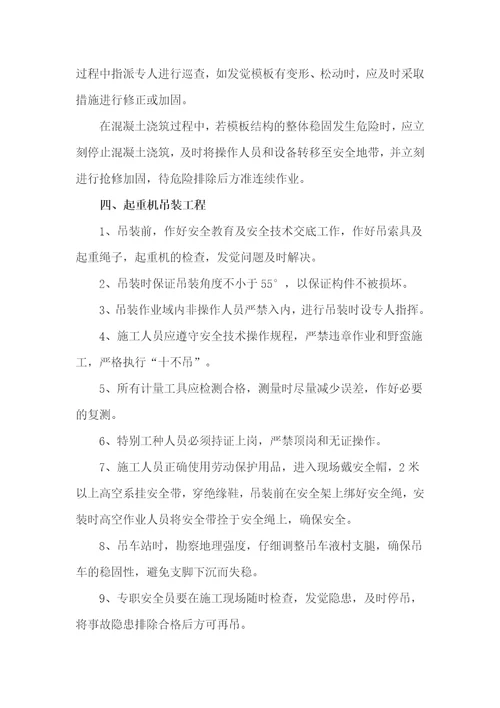 危险性较大的分部分项工程应急预案